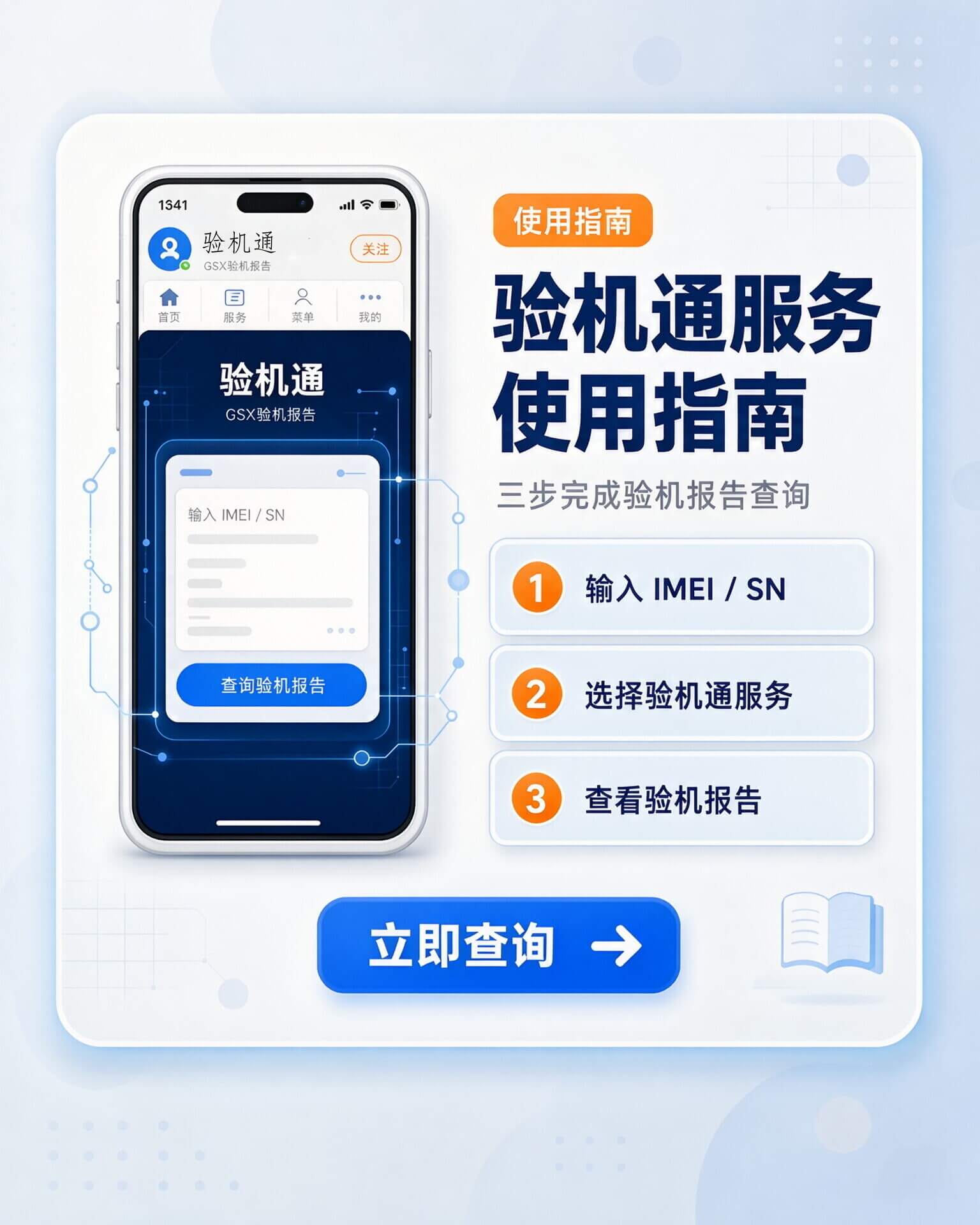 验机通提供大量的免费查询服务，更好的只做查询服务！